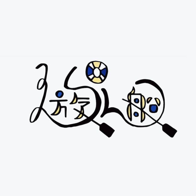 ダンスカンパニー遊らん船 【NEWAVE vol.1】 参加者募集!!のサムネイル画像１