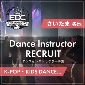 急募K-POPダンスインストラクター募集のサムネイル画像１