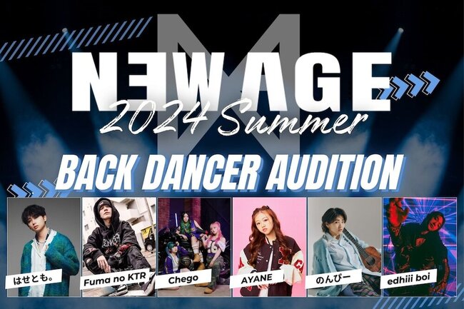 【NEWAGE 2024 SUMMER OSAKA】今流行りの有名アーティストのBACK DANCERオーディション開催決定！のサムネイル画像１