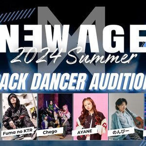【NEWAGE 2024 SUMMER NAGOYA】今流行りの有名アーティストのBACK DANCERオーディション開催決定！のサムネイル画像１