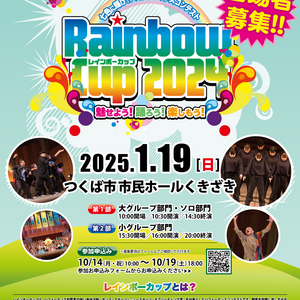 レインボーカップ2024のサムネイル画像１