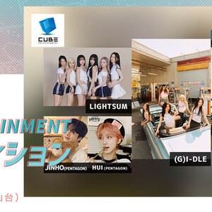 CUBE ENTERTAINMENT オーディション開催のサムネイル画像１