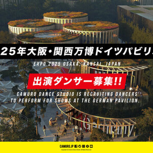 2025年大阪・関西万博 ダンサー最終募集！追加メンバーオーディション開催！のサムネイル画像１