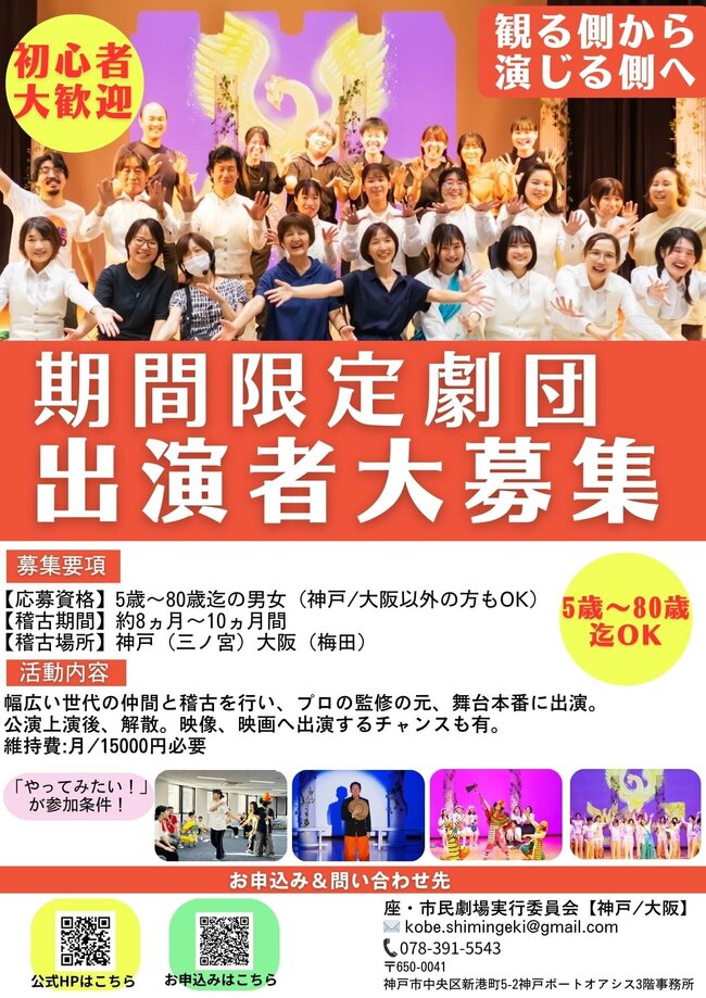 【関西/舞台】「やってみたい！」が参加条件！演劇初心者歓迎　期間限定劇団 春期メンバーオーディションのサムネイル画像１