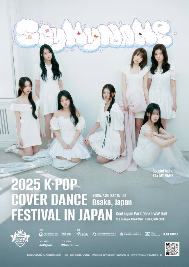 2025 K-POP COVER DANCE FESTIVAL in Japanのサムネイル画像１