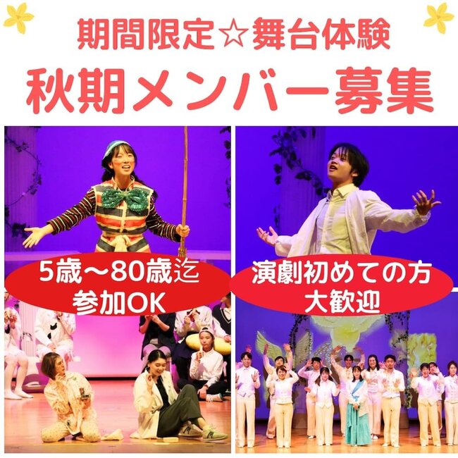 【関西/舞台】誰もが輝ける場所がある！観る側から演じる側へ 演劇初心者歓迎　期間限定劇団「座・市民劇場」秋の新メンバー募集！のサムネイル画像１