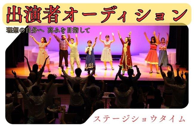 新春公演決定!!【神戸 | 舞台オーディション】秋からのスタートメンバー大募集！のサムネイル画像１