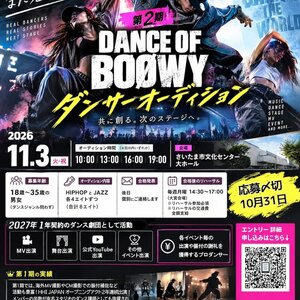 DANCE OF BOOWY 第2期ダンサーオーディション開催！のサムネイル画像１