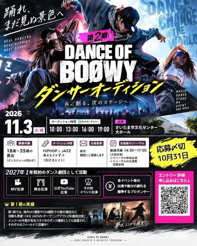 DANCE OF BOOWY 第2期ダンサーオーディション開催！のサムネイル画像１