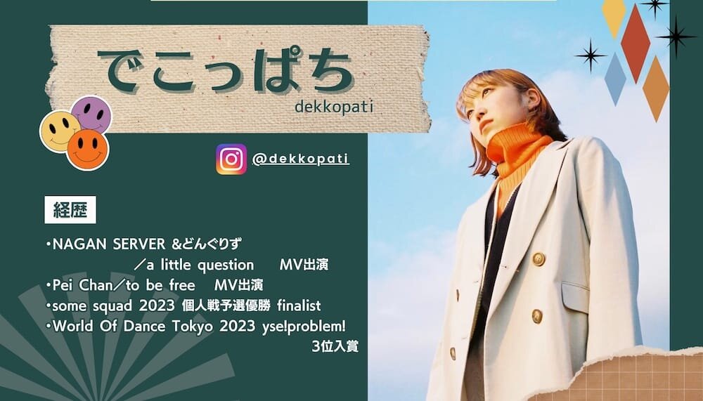 でこっぱち協議会