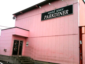 つくばPARKDINER画像1