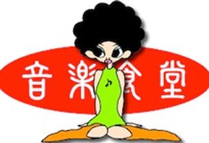 長岡音楽食堂ZERO画像1