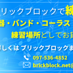 大分ブリックブロック画像1