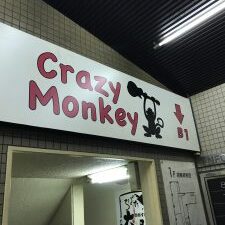 CrazyMonkey画像1
