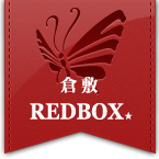 倉敷REDBOX.画像1
