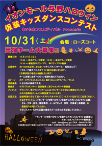 イオンモール与野ハロウィン仮装キッズダンスコンテストのサムネイル画像１