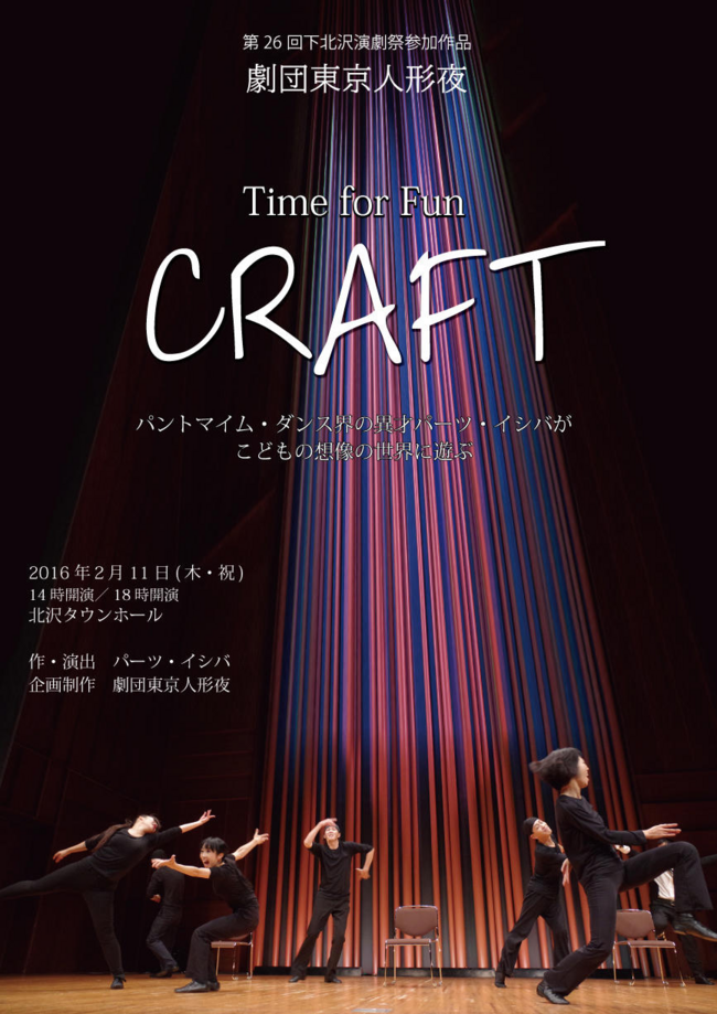 劇団東京人形夜「CRAFT」のサムネイル画像１