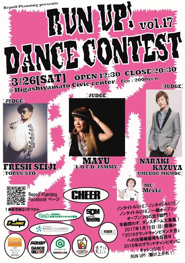 Run Up Dance Contest Vol 17 東京ダンスライフ Tokyo Dance Life