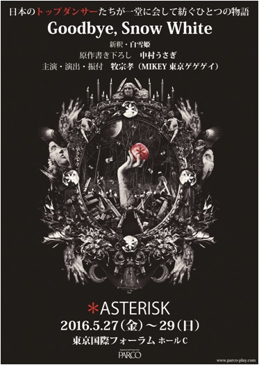 ASTERISK「Goodbye,Snow White」のサムネイル画像１