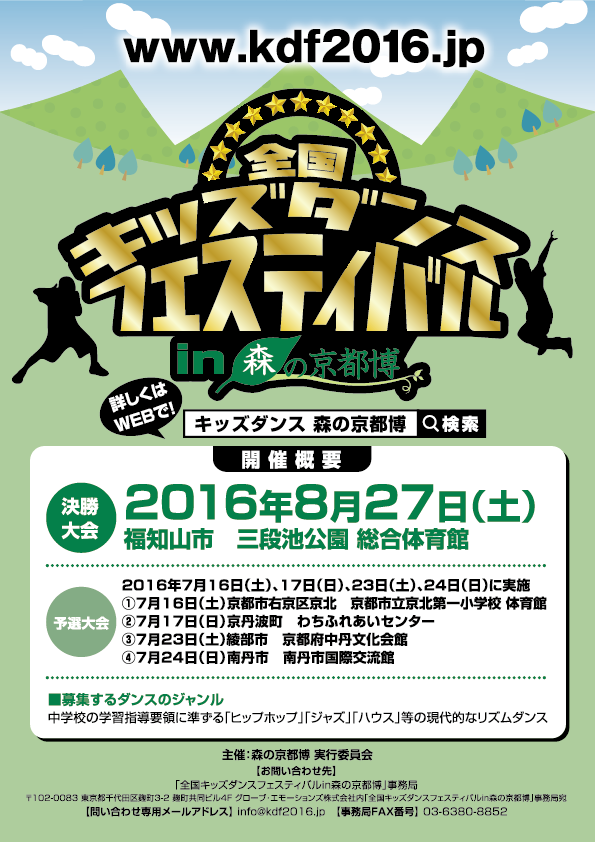 全国キッズダンスフェスティバル in 森の京都博のサムネイル画像１