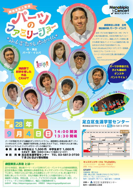 パーツのファミリーショー ★ふしぎ、たのし、パントマイム！★のサムネイル画像１