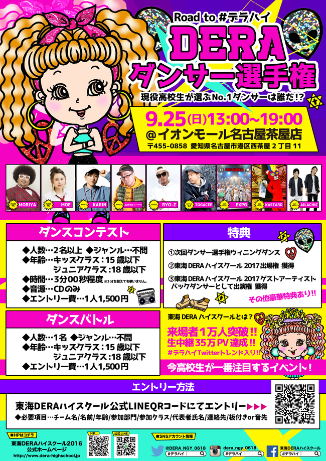 Road To＃デラハイ　現役高校生が選ぶNo.1ダンサーは誰だ！？ DERAダンサー選手権のサムネイル画像１