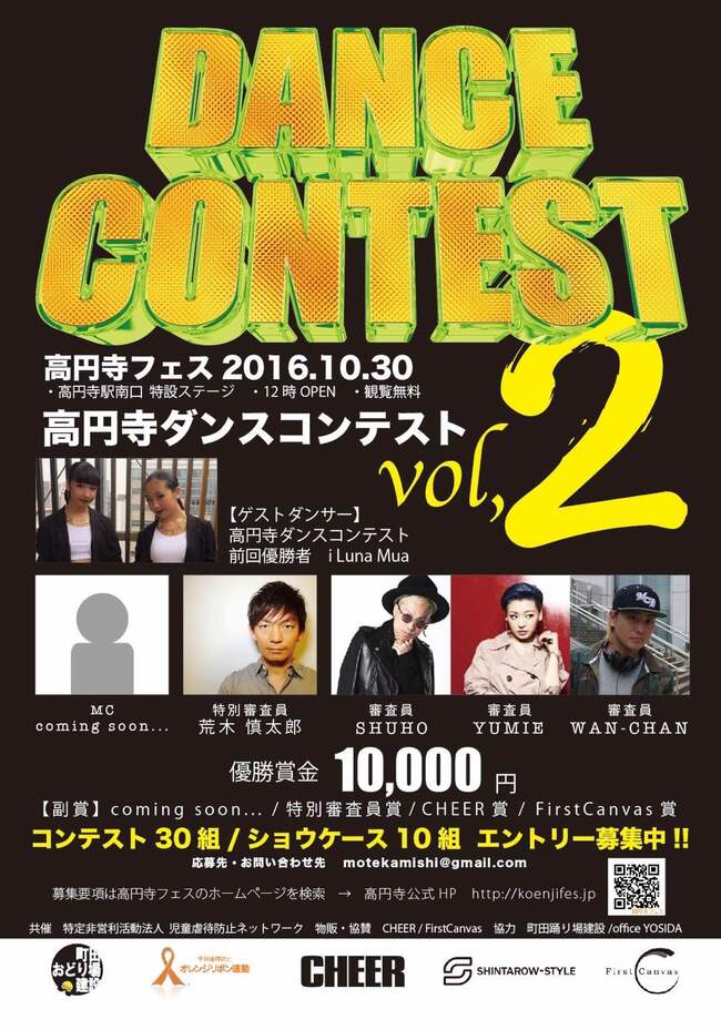 高円寺ダンスコンテストvol 2 東京ダンスライフ Tokyo Dance Life