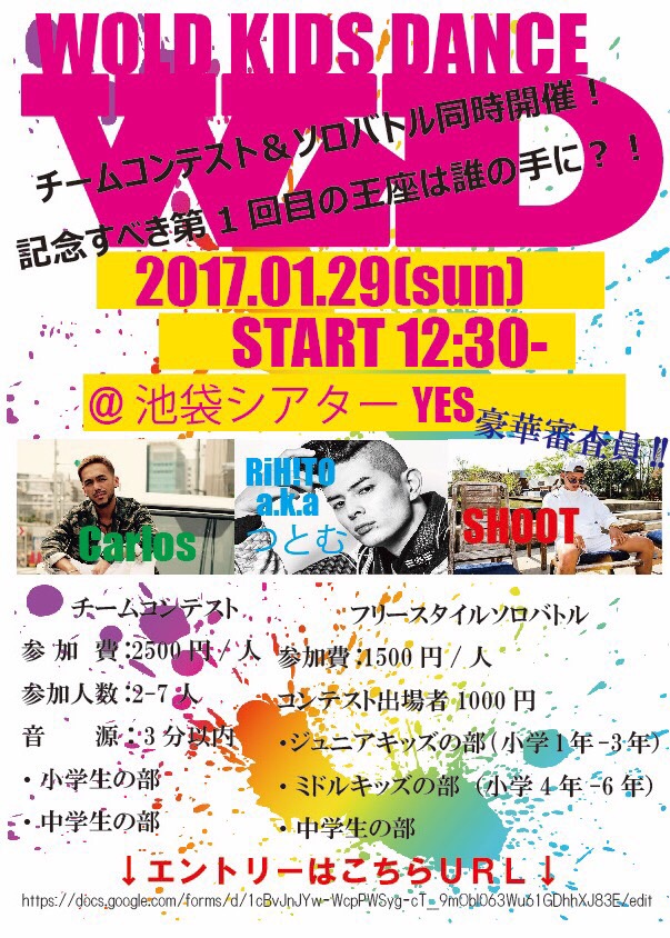 WORLD KIDS DANCE TEAM CONTEST Vol'1 のサムネイル画像１