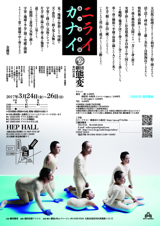 劇団態変 第64回公演『ニライカナイ -命の分水嶺』のサムネイル画像１