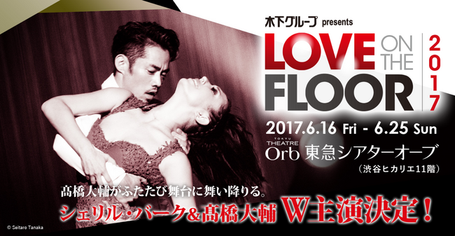 木下グループ presents LOVE ON THE FLOOR 2017のサムネイル画像１