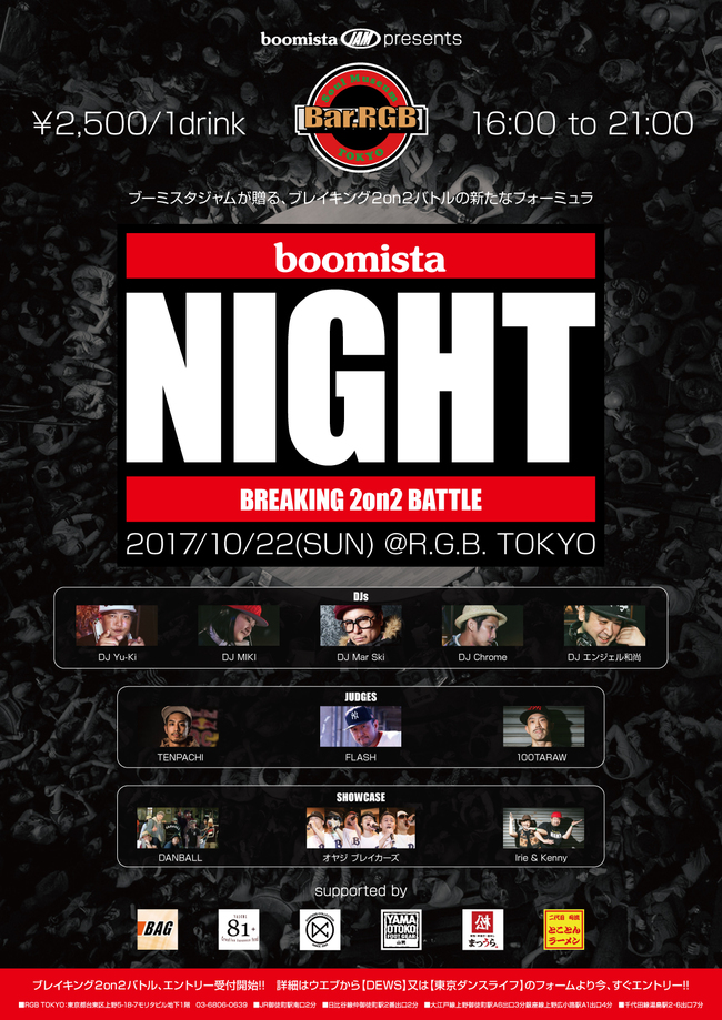 boomista NIGHT BREAKING 2on2 BATTLEのサムネイル画像１