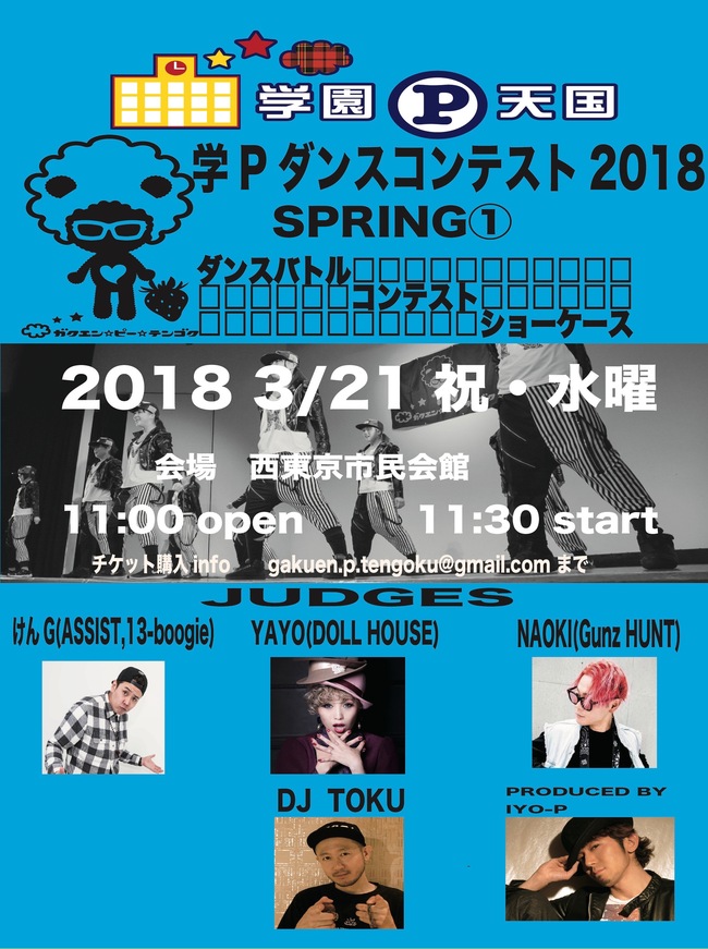 学Pダンスコンテスト 2018 SPRING①のサムネイル画像１