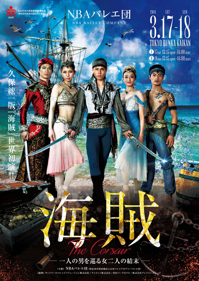 「海賊」一人の男を巡る女二人の結末のサムネイル画像１