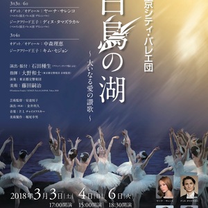 「白鳥の湖」ー大いなる愛の讃歌ーのサムネイル画像１