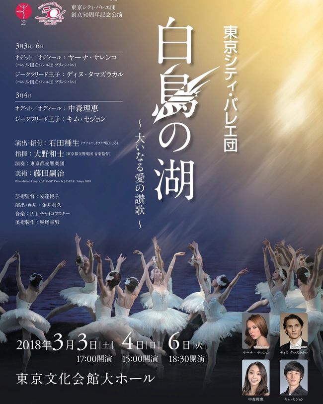 「白鳥の湖」ー大いなる愛の讃歌ーのサムネイル画像１
