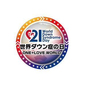 世界ダウン症の日2018〜ONE+LOVE WORLD 関東公演のサムネイル画像１