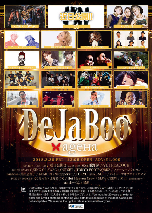 DeJaBoo ageHaのサムネイル画像１