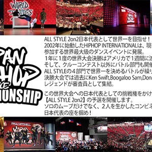 HIPHOP INTERNATIONAL JAPAN オールスタイル２ON２バトルのサムネイル画像１