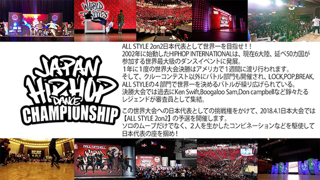 HIPHOP INTERNATIONAL JAPAN オールスタイル２ON２バトルのサムネイル画像１