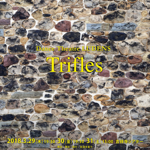 「Trifles」－些細な事、小さな事実、ダイアローグーのサムネイル画像１