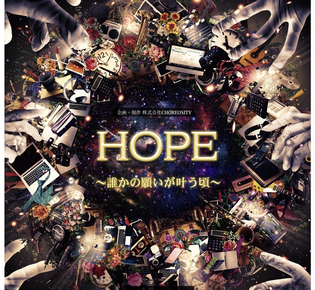『HOPE』〜誰かの願いが叶う頃〜のサムネイル画像１