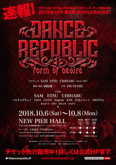 DANCE REPUBLIC form of desireのサムネイル画像１