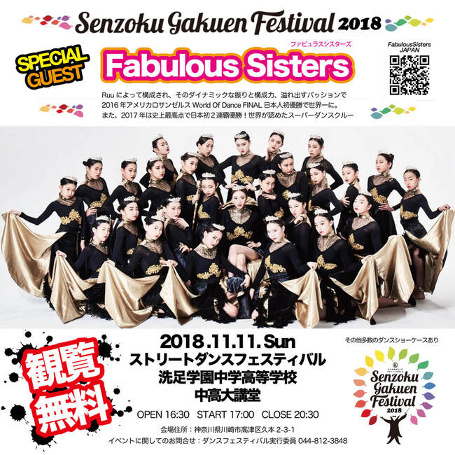 《観覧無料》洗足学園 Street Dance Festivalのサムネイル画像１