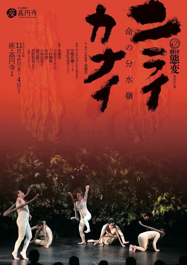 劇団態変 ニライカナイ - 命の分水嶺のサムネイル画像１