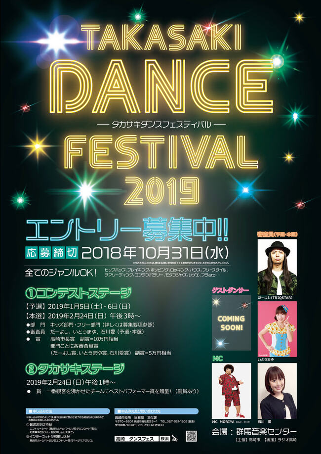 タカサキダンスフェスティバル2019のサムネイル画像１