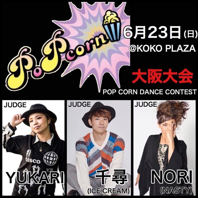 POP CORN DANCE CONTEST 大阪大会のサムネイル画像１