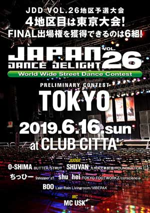JAPAN DANCE DELIGHT VOL.26 東京大会のサムネイル画像１