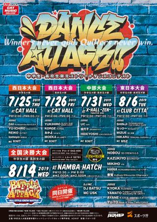 DANCE ATTACK 西日本大会高校生の部のサムネイル画像１