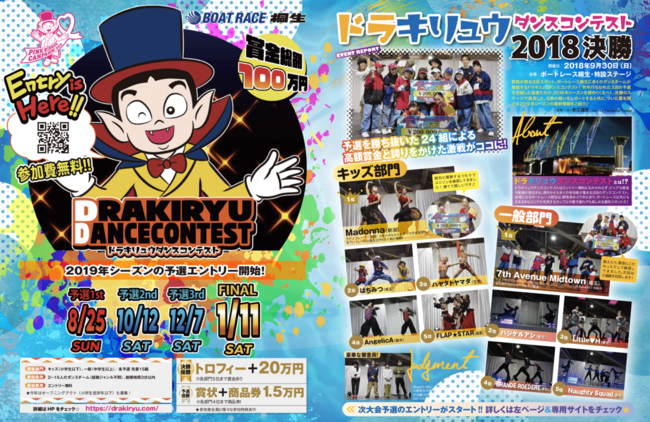 ドラキリュウ2019ダンスコンテストのサムネイル画像１