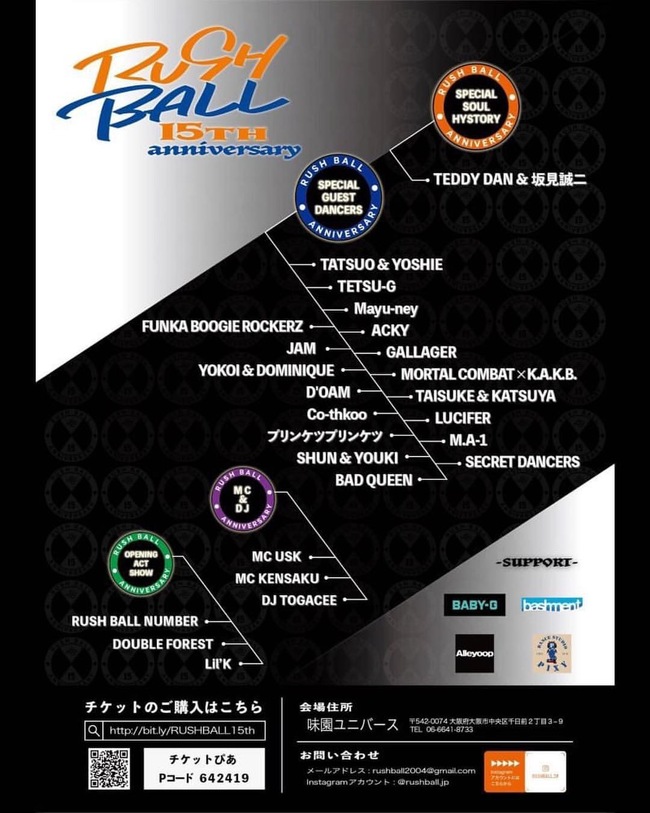 RUSHBALL 15th Anniversaryのサムネイル画像１